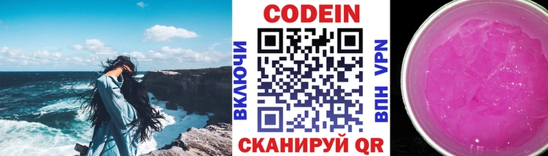 Кодеиновый сироп Lean Purple Drank Купино